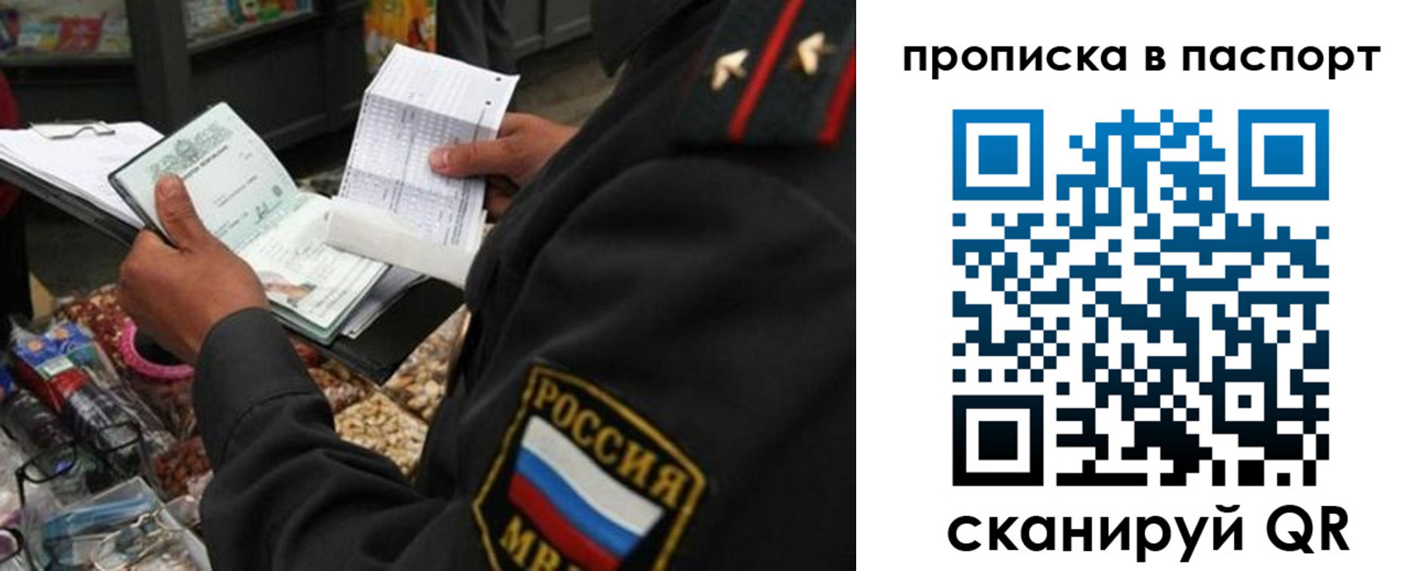 прописка штамп в Брянской области
