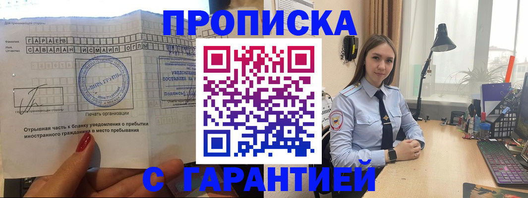 прописка для работы в Брянской области